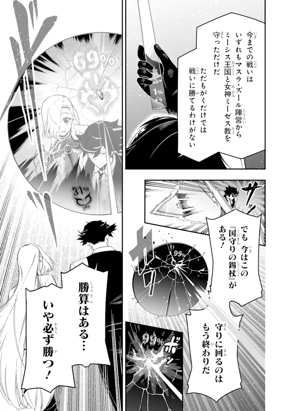 Ansatsu Skill de Isekai Saikyou: Renkinjutsu to Ansatsujutsu o Kiwameta Ore wa, Sekai o Kage kara Shihai suru - Chapter 22.4 - Page 12